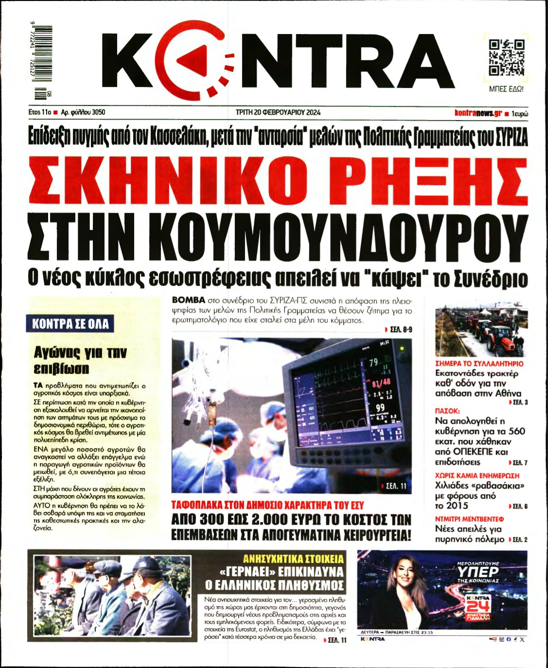 KONTRA NEWS – 20/02/2024