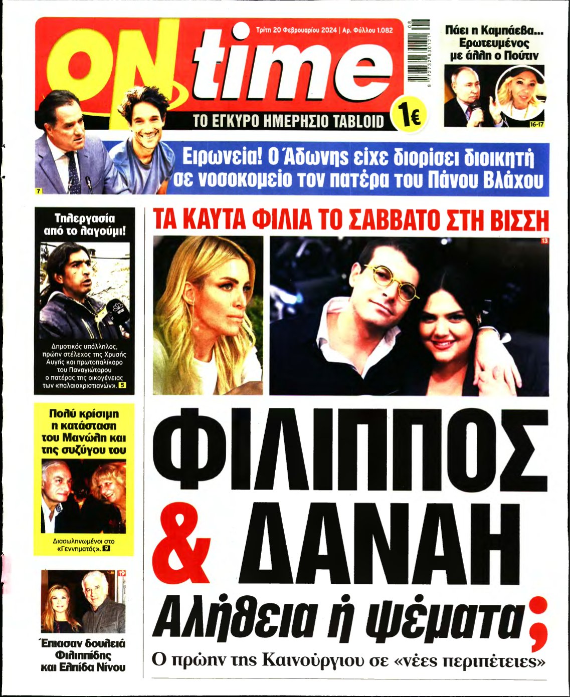 ON TIME – 20/02/2024