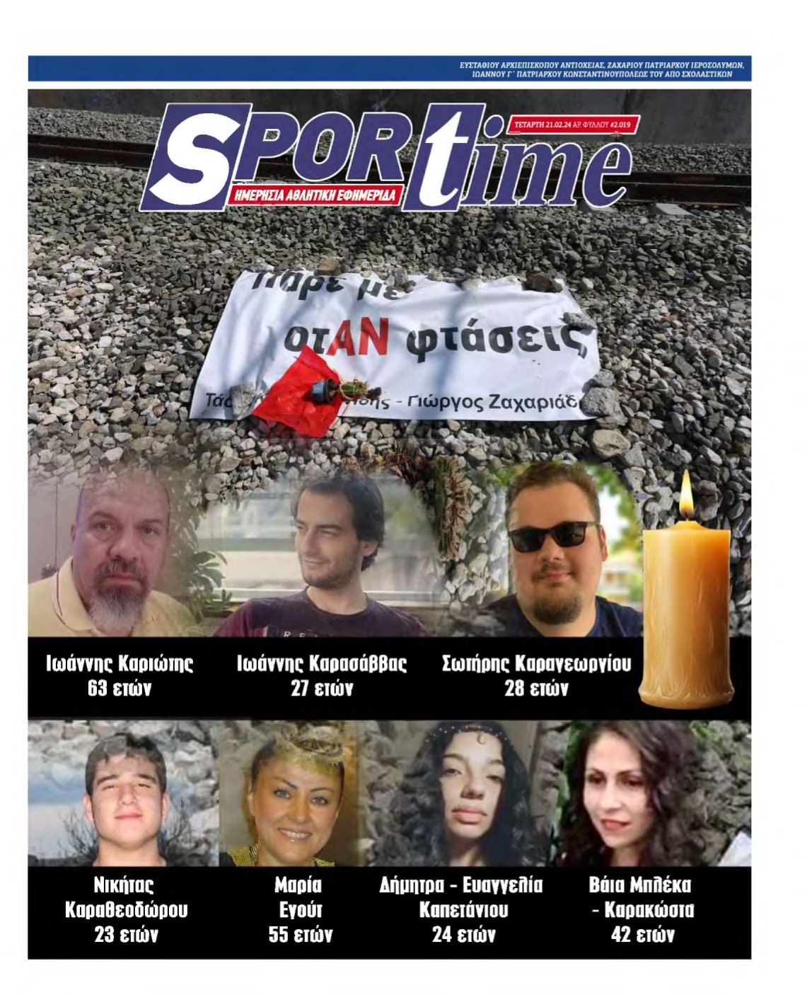 SPORTIME – 21/02/2024