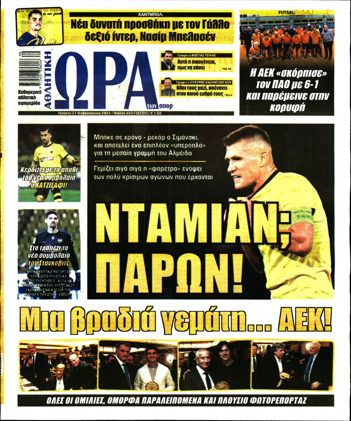 ΩΡΑ ΤΩΝ ΣΠΟΡ – 21/02/2024