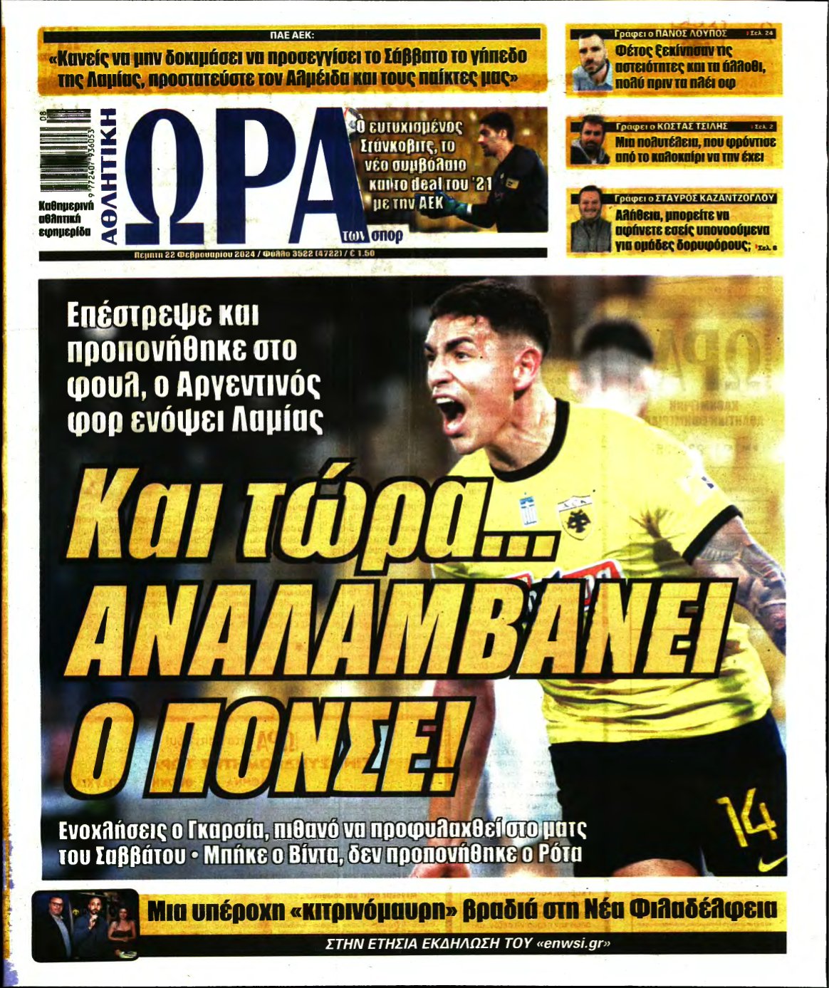 ΩΡΑ ΤΩΝ ΣΠΟΡ – 22/02/2024