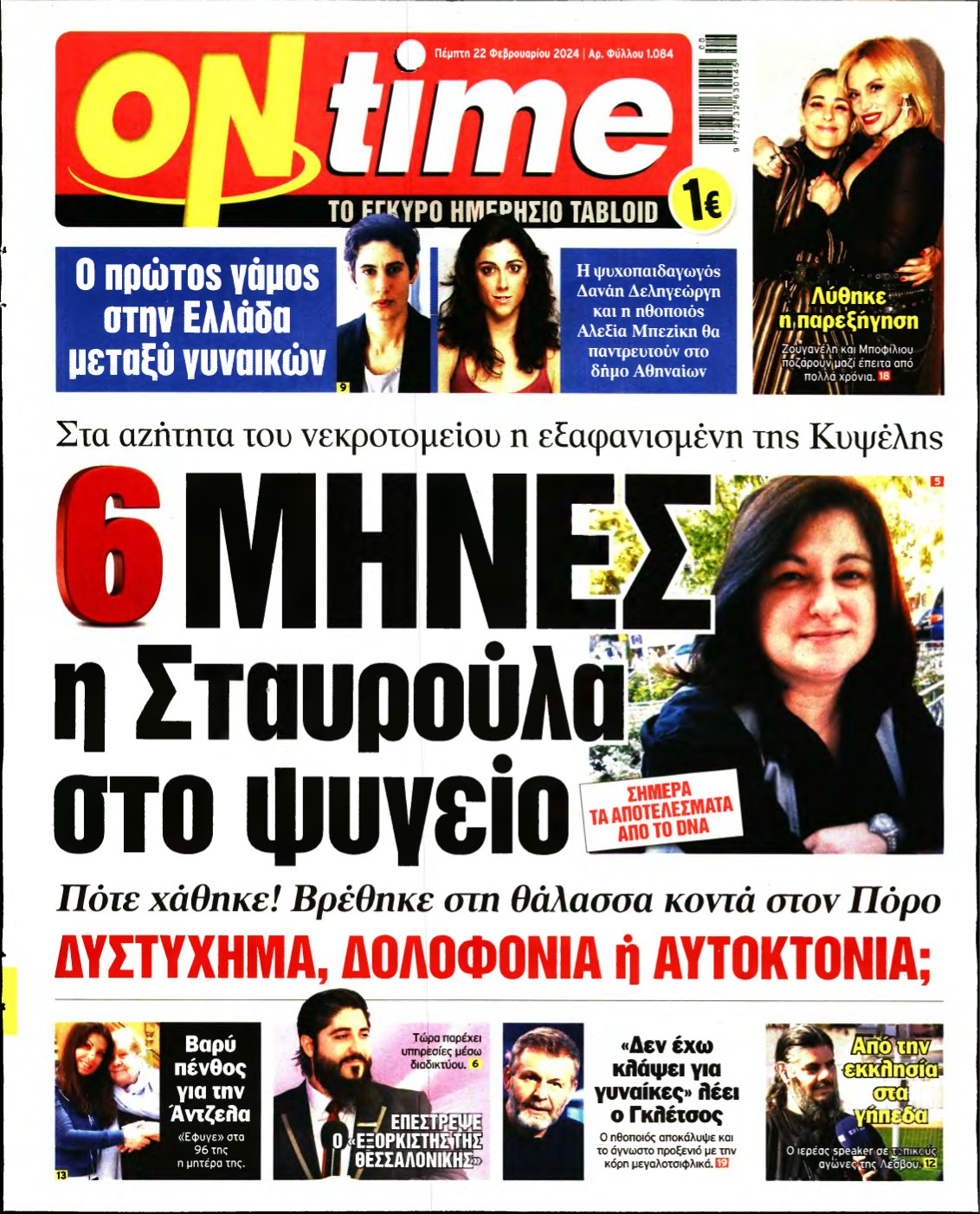 ON TIME – 22/02/2024