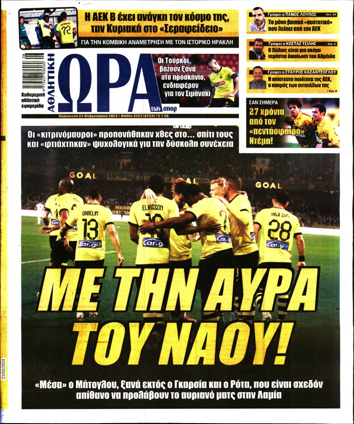 ΩΡΑ ΤΩΝ ΣΠΟΡ – 23/02/2024