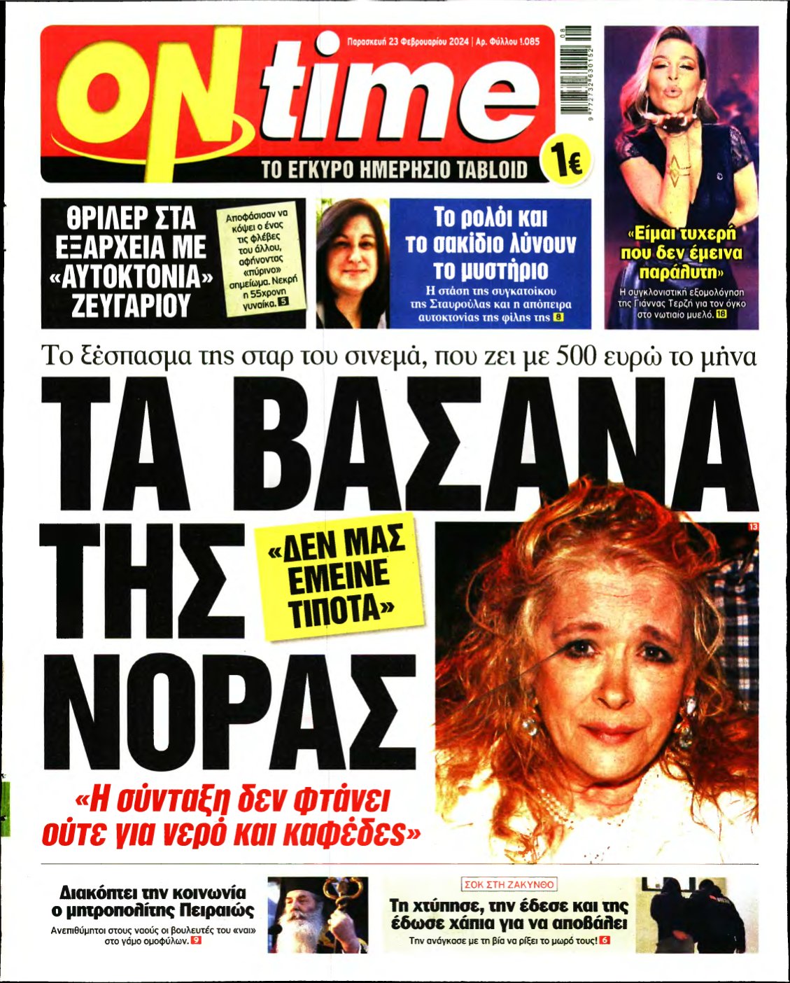 ON TIME – 23/02/2024