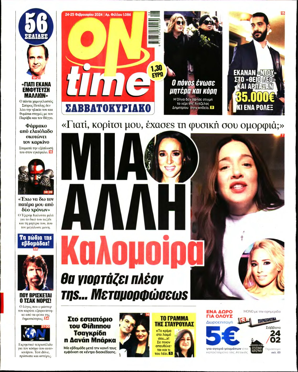 ON TIME – 24/02/2024