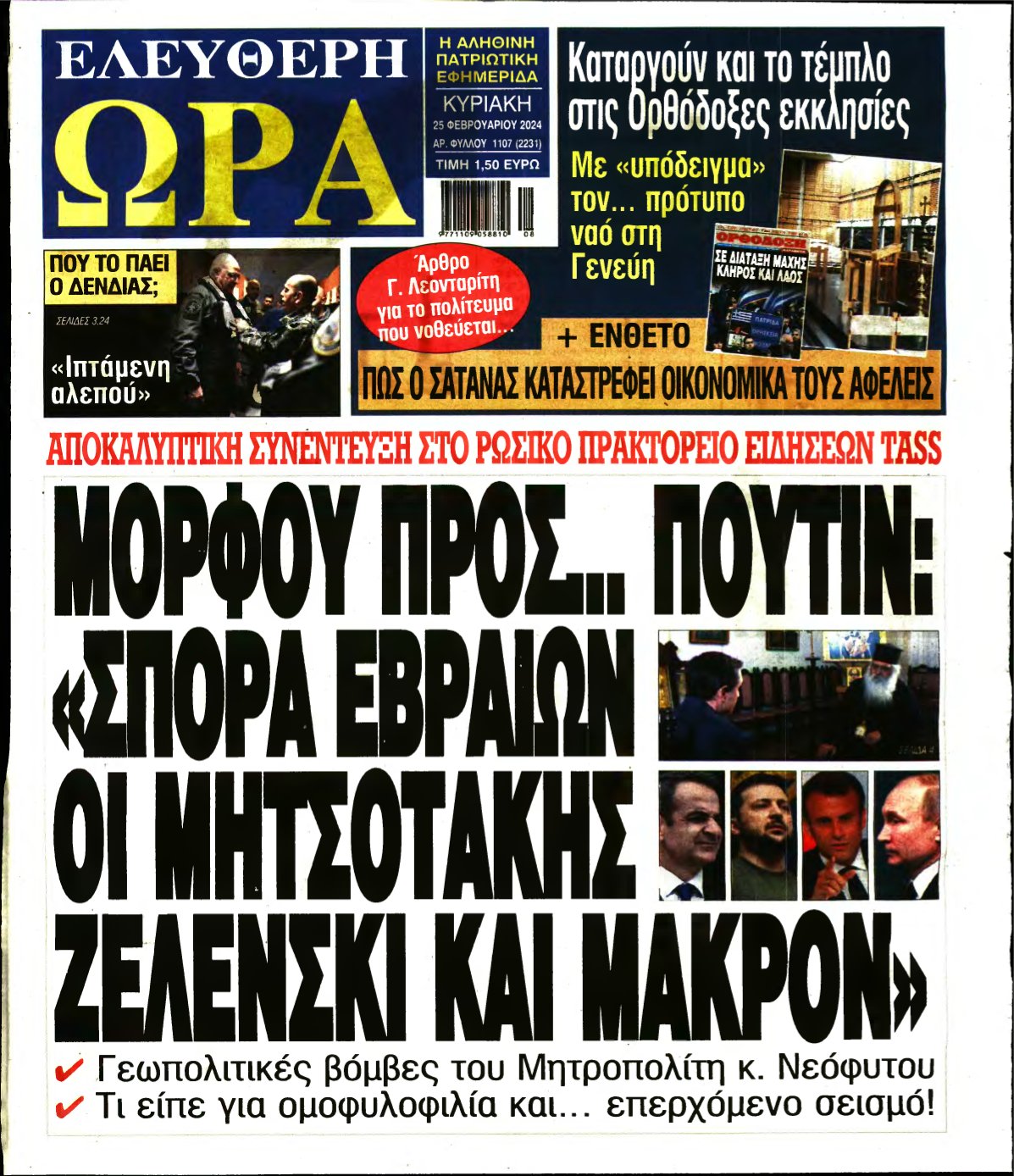 ΕΛΕΥΘΕΡΗ ΩΡΑ ΚΥΡΙΑΚΗΣ – 25/02/2024