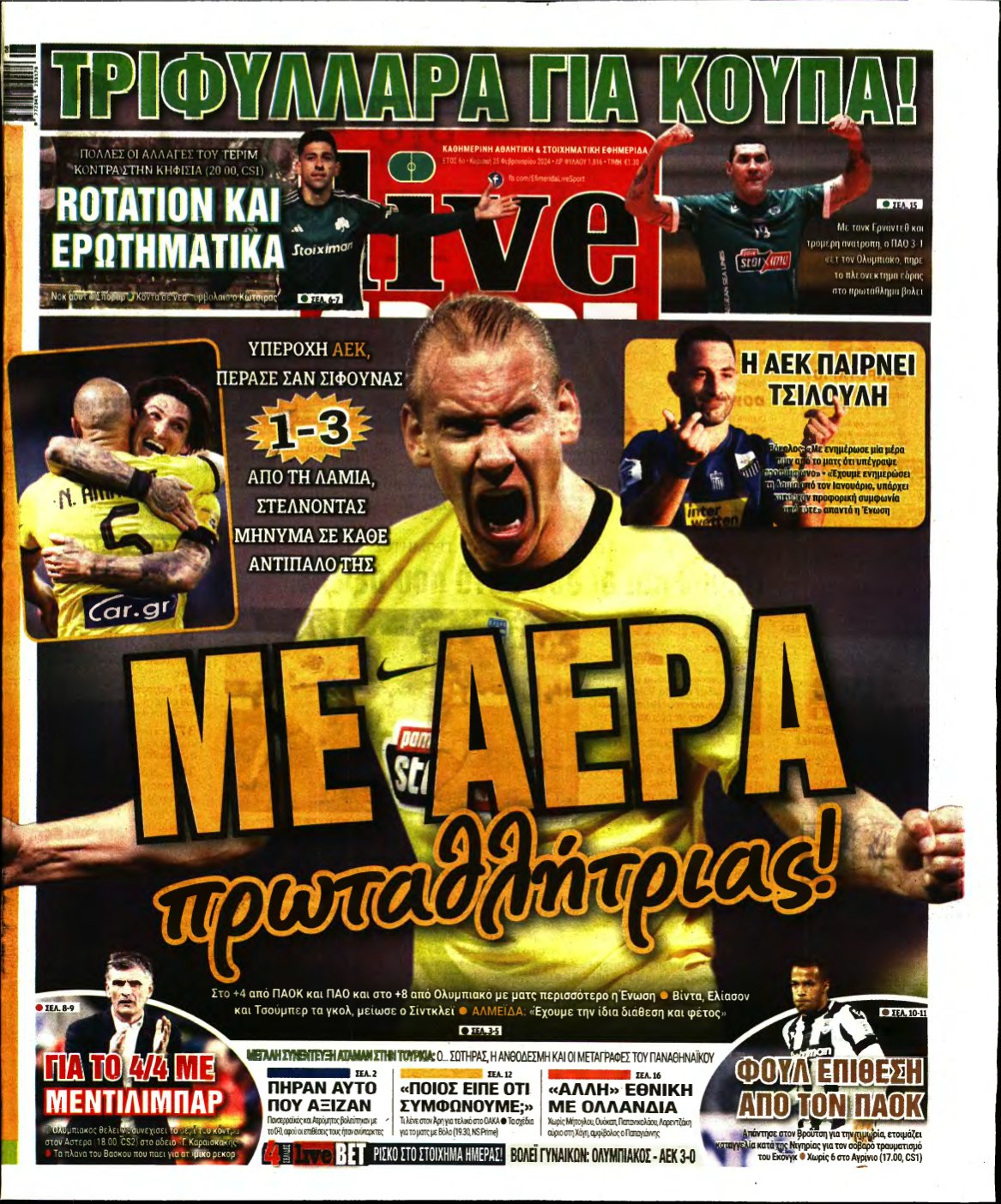 LIVE SPORT ΚΥΡΙΑΚΗΣ – 25/02/2024