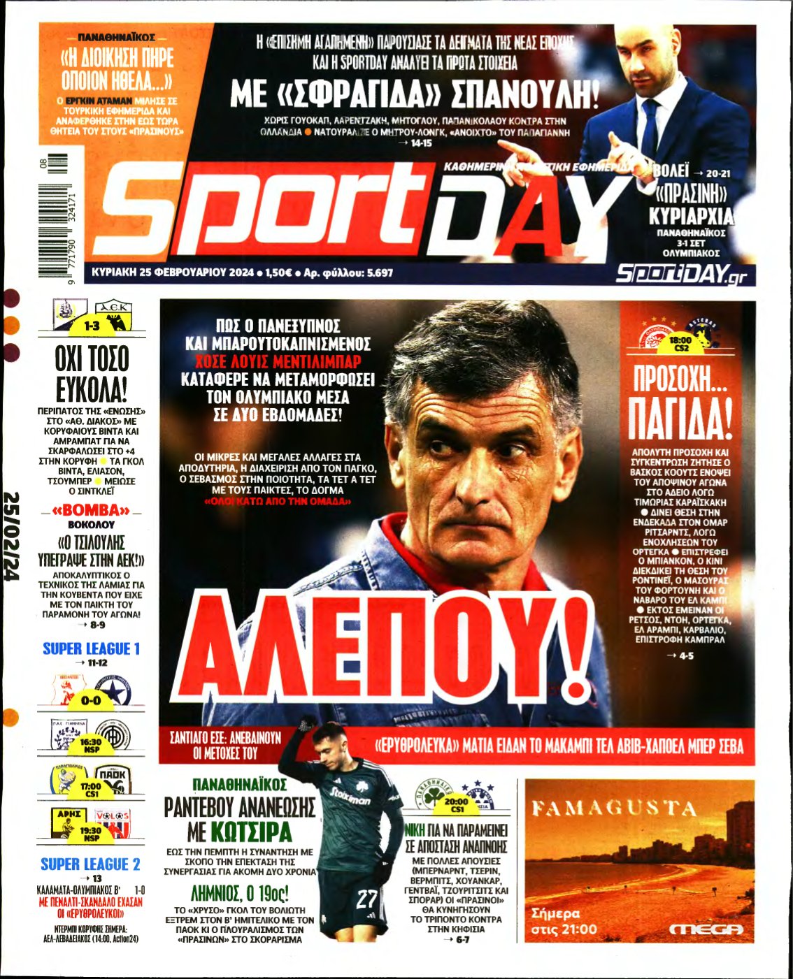 SPORTDAY ΚΥΡΙΑΚΗΣ – 25/02/2024