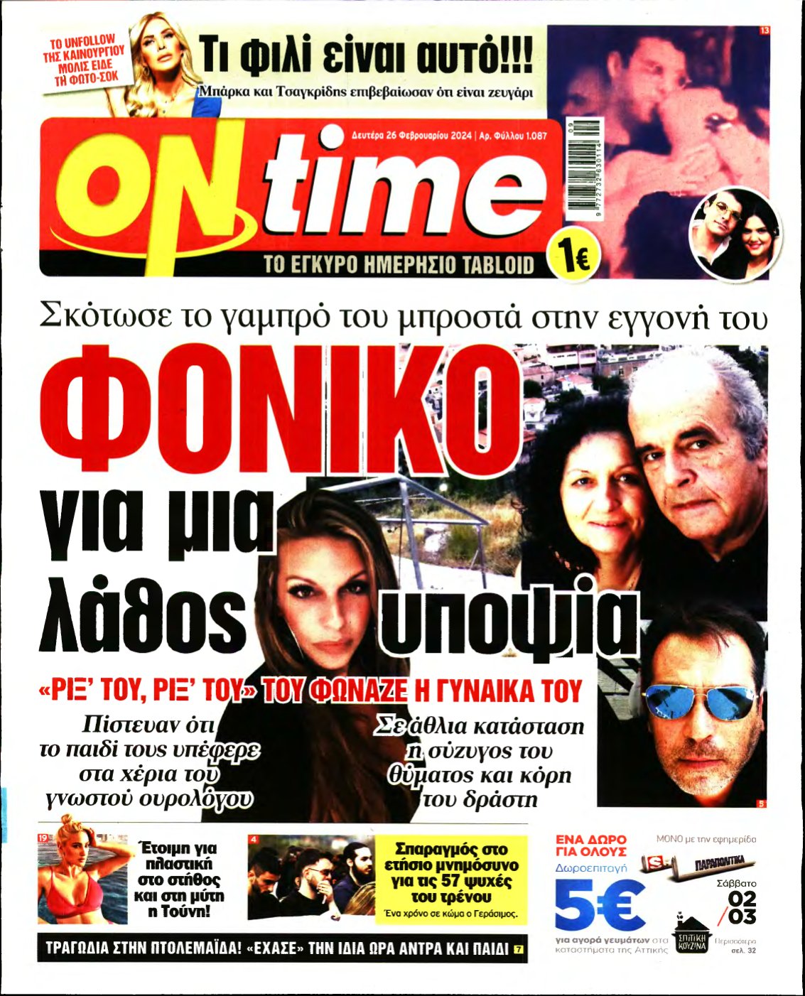 ON TIME – 26/02/2024