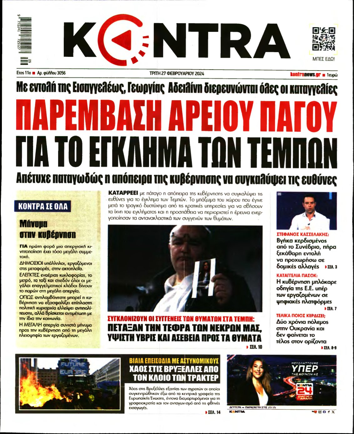 KONTRA NEWS – 27/02/2024