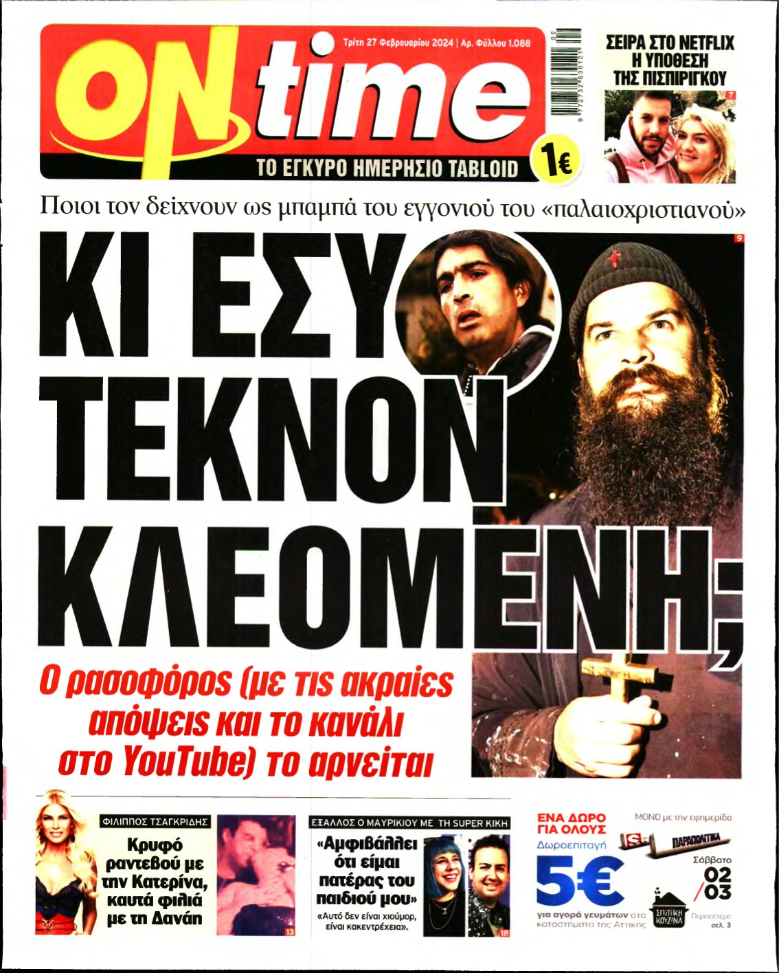 ON TIME – 27/02/2024