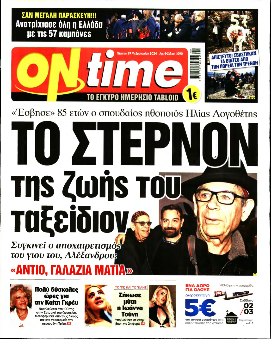 ON TIME – 29/02/2024