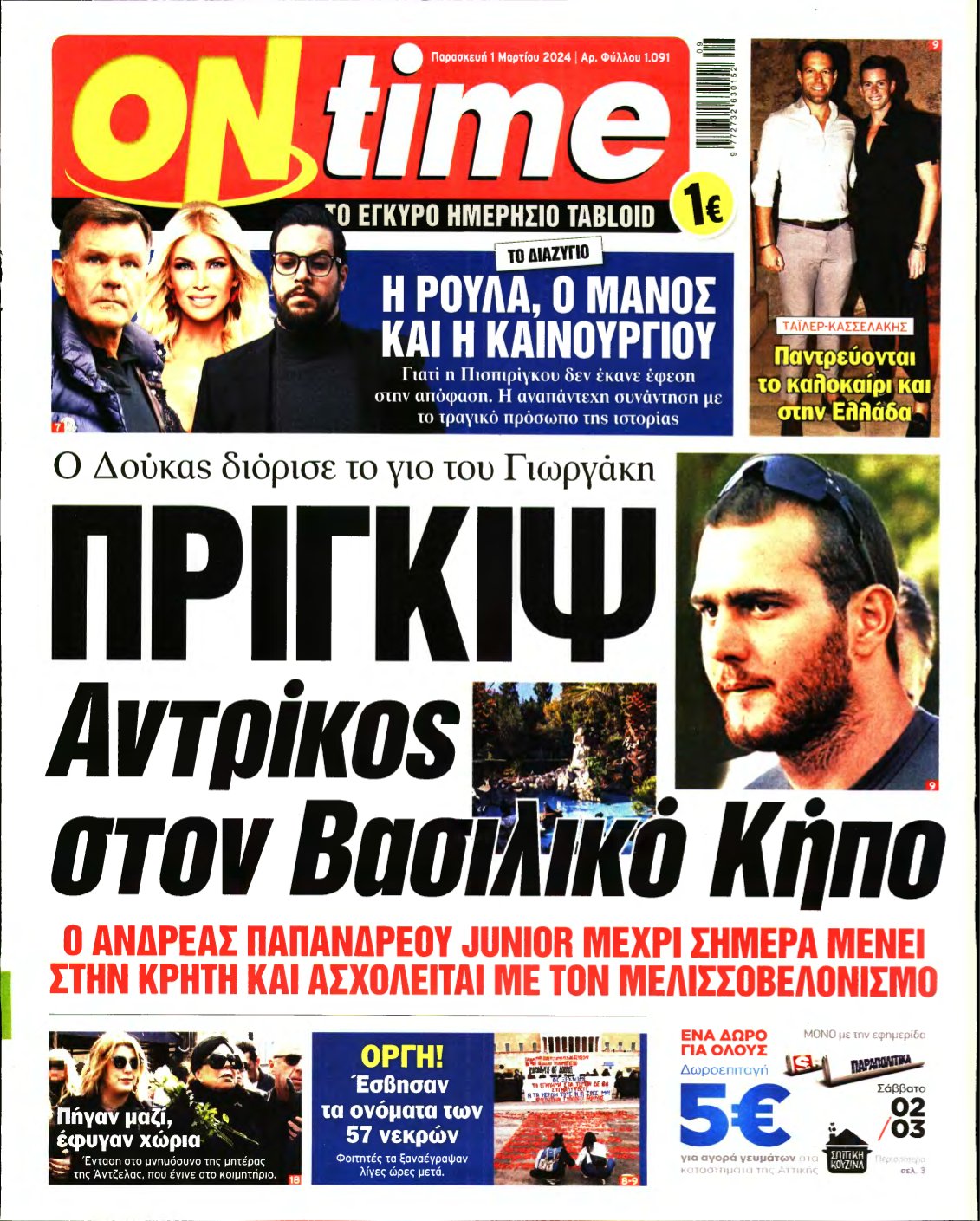 ON TIME – 01/03/2024