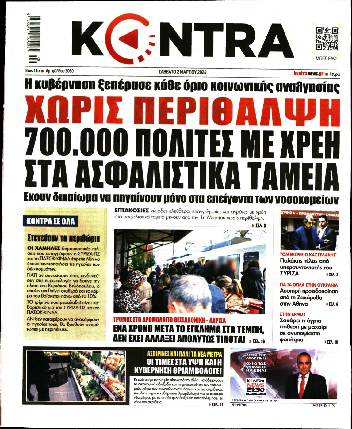 KONTRA NEWS – 02/03/2024