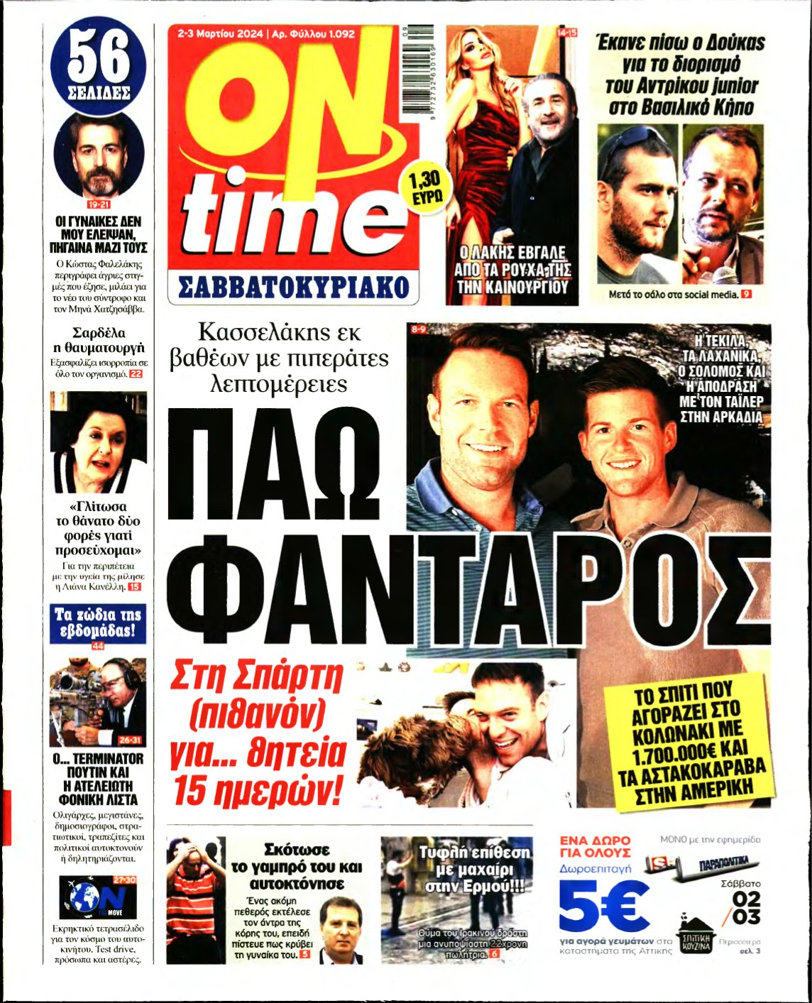 ON TIME – 02/03/2024