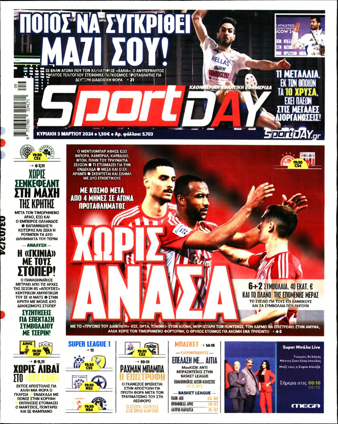SPORTDAY ΚΥΡΙΑΚΗΣ – 03/03/2024