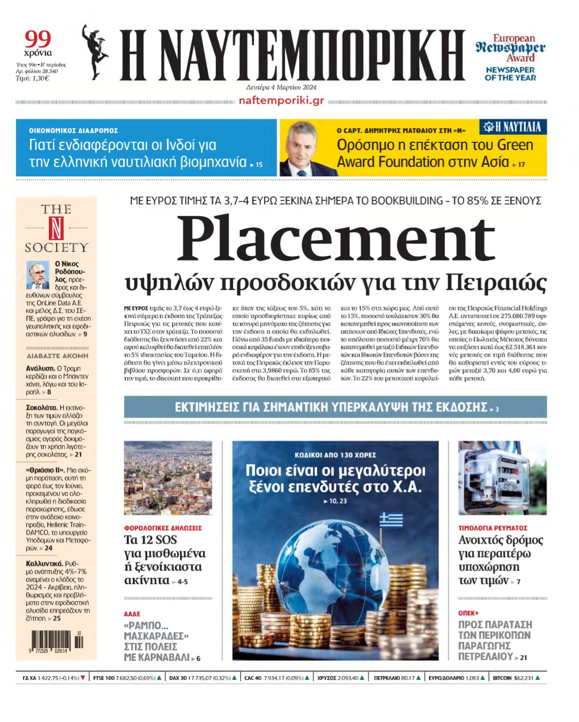 ΝΑΥΤΕΜΠΟΡΙΚΗ – 04/03/2024