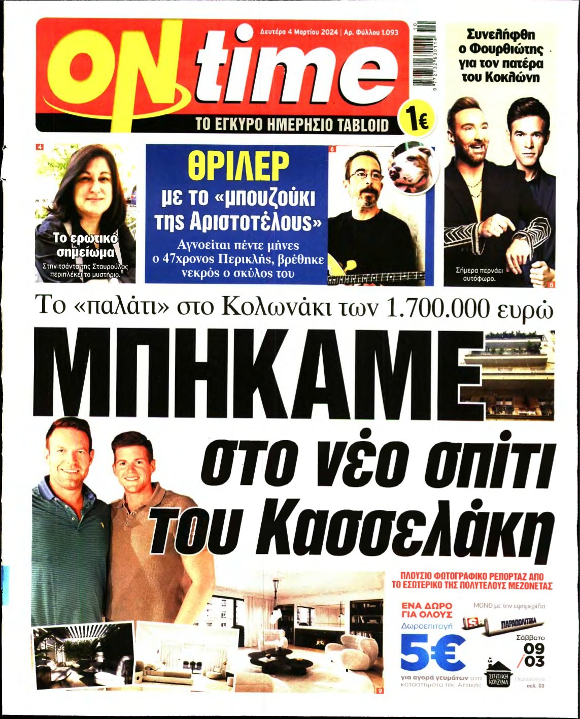 ON TIME – 04/03/2024