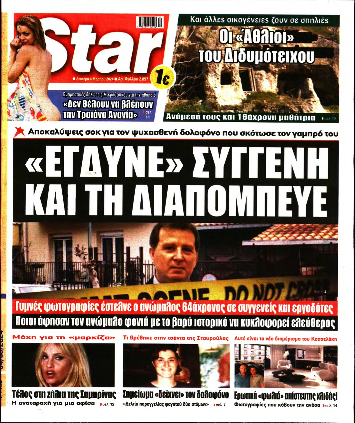STAR PRESS – 04/03/2024