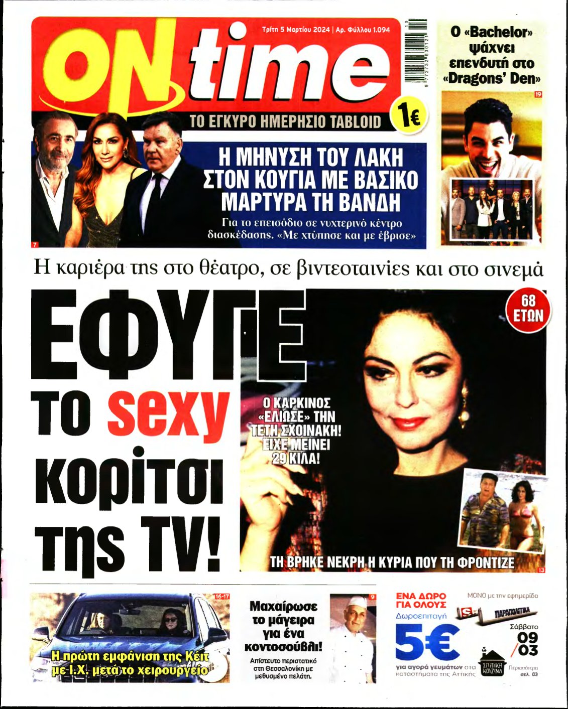 ON TIME – 05/03/2024