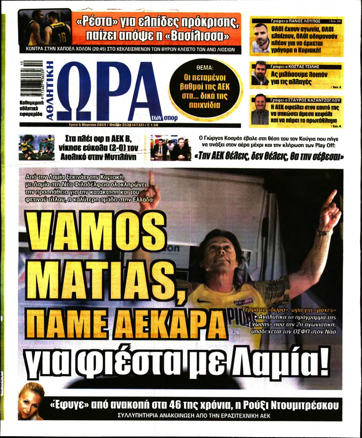 ΩΡΑ ΤΩΝ ΣΠΟΡ – 05/03/2024