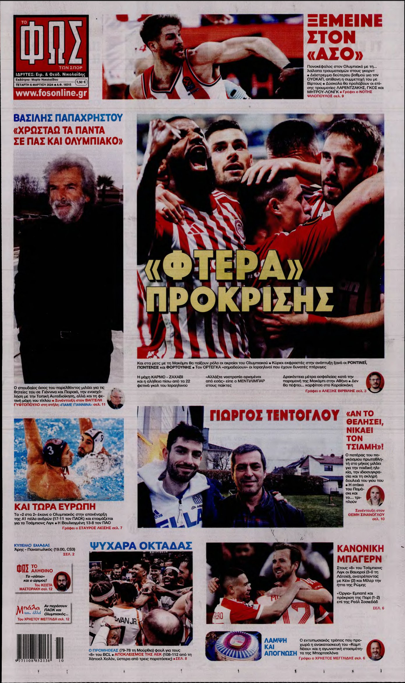 ΦΩΣ ΤΩΝ ΣΠΟΡ – 06/03/2024