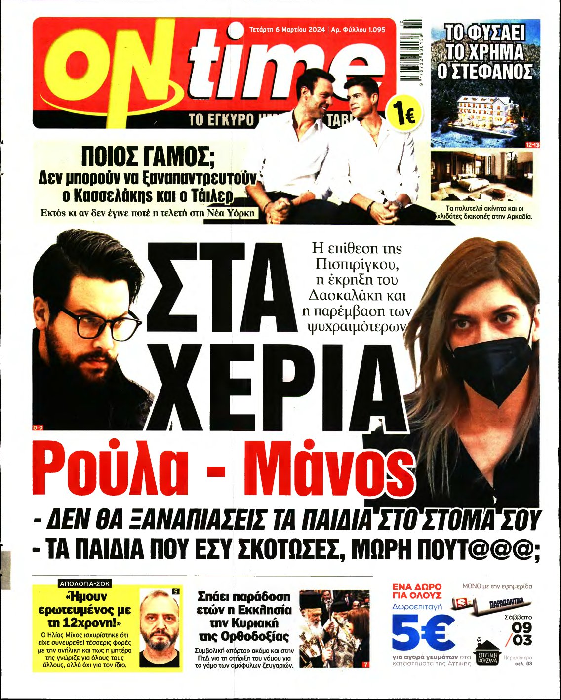 ON TIME – 06/03/2024