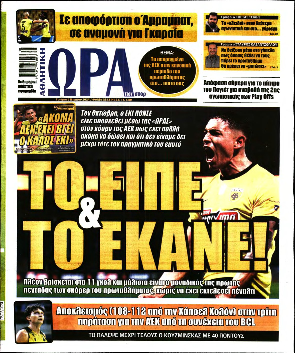 ΩΡΑ ΤΩΝ ΣΠΟΡ – 06/03/2024