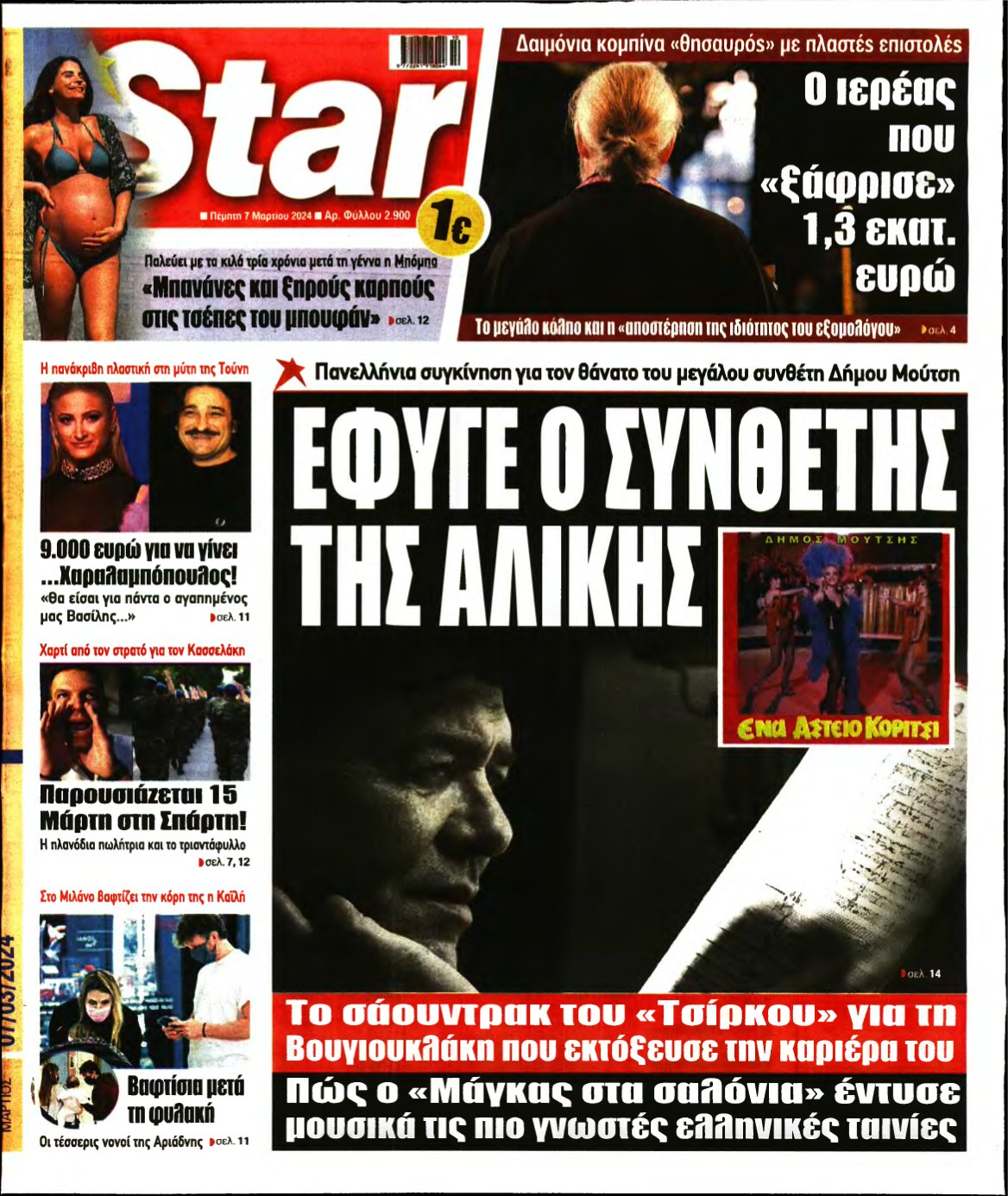 STAR PRESS – 07/03/2024