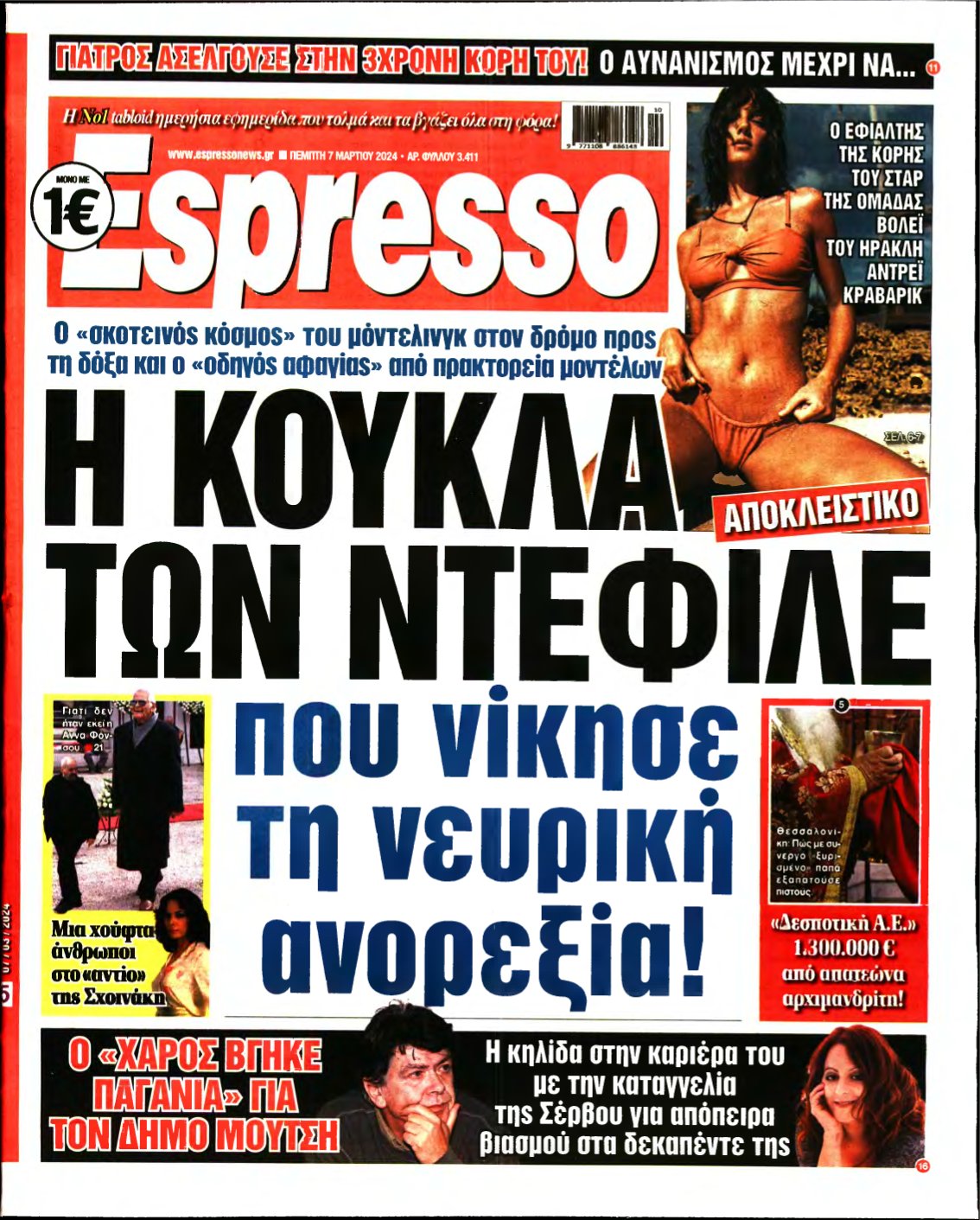 ESPRESSO – 07/03/2024