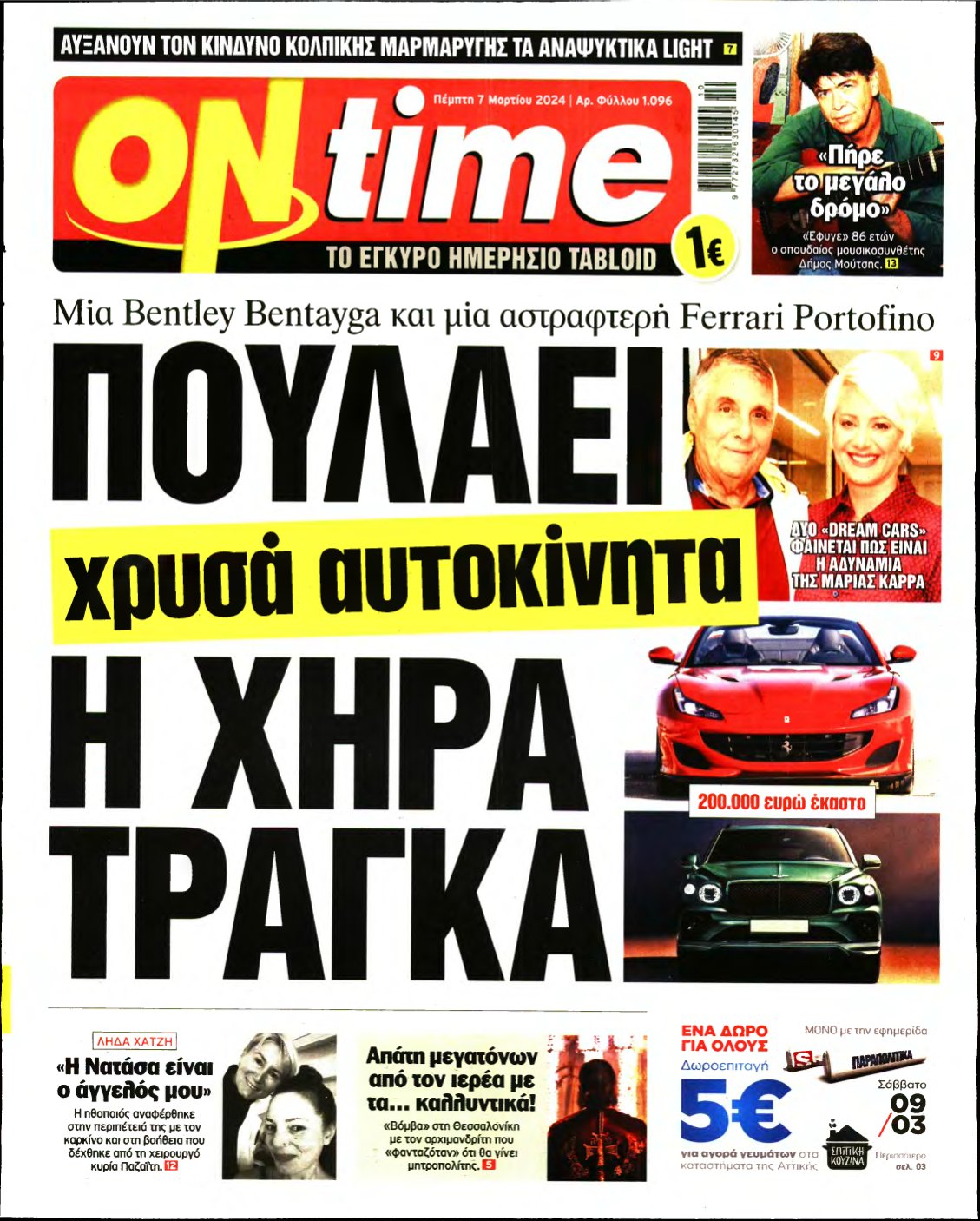 ON TIME – 07/03/2024