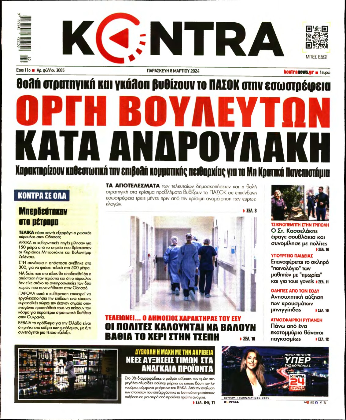 KONTRA NEWS – 08/03/2024