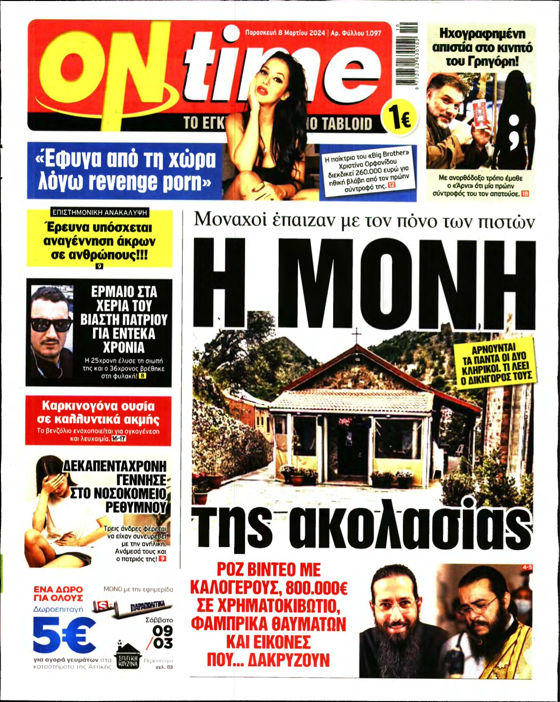 ON TIME – 08/03/2024