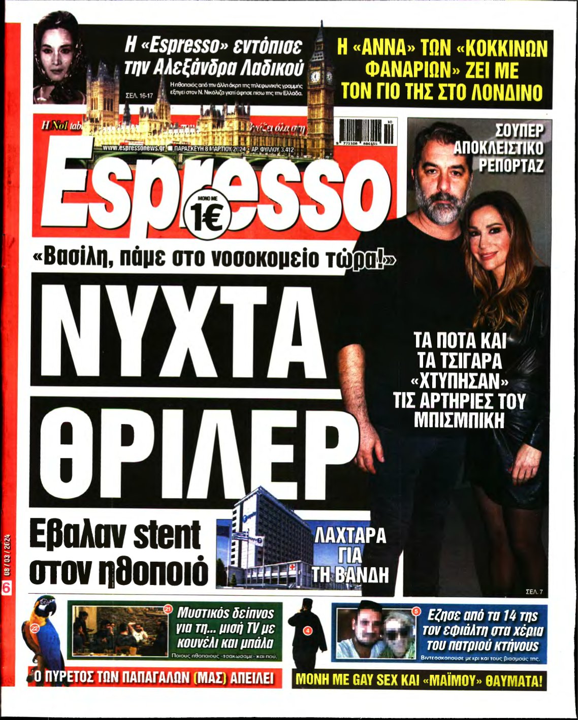 ESPRESSO – 08/03/2024