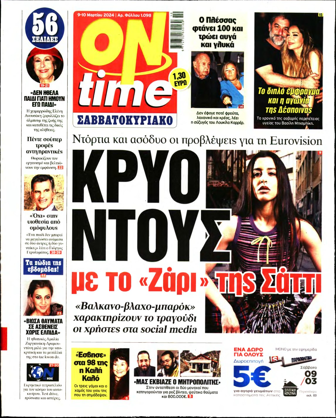 ON TIME – 09/03/2024