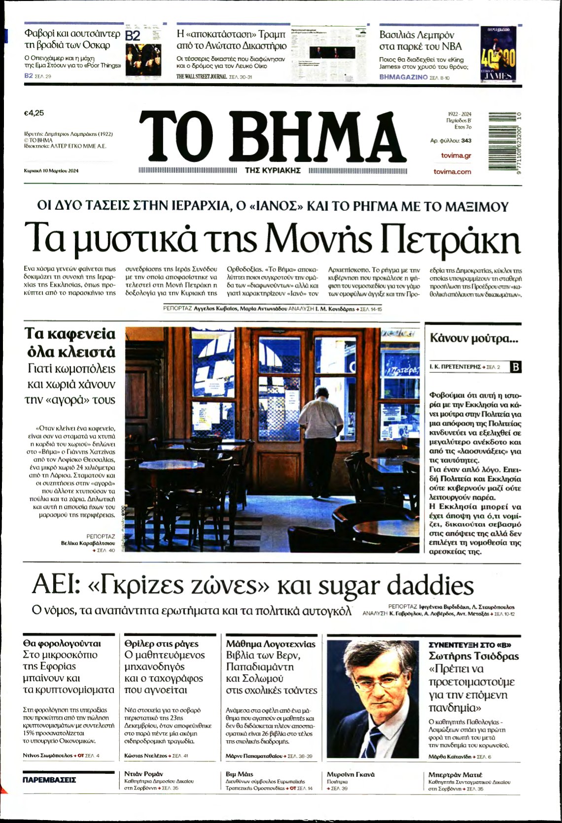 ΤΟ ΒΗΜΑ ΤΗΣ ΚΥΡΙΑΚΗΣ – 10/03/2024