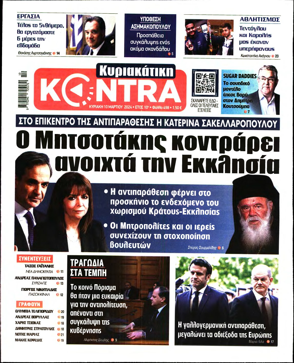 ΚΥΡΙΑΚΑΤΙΚΗ KONTRA NEWS – 10/03/2024