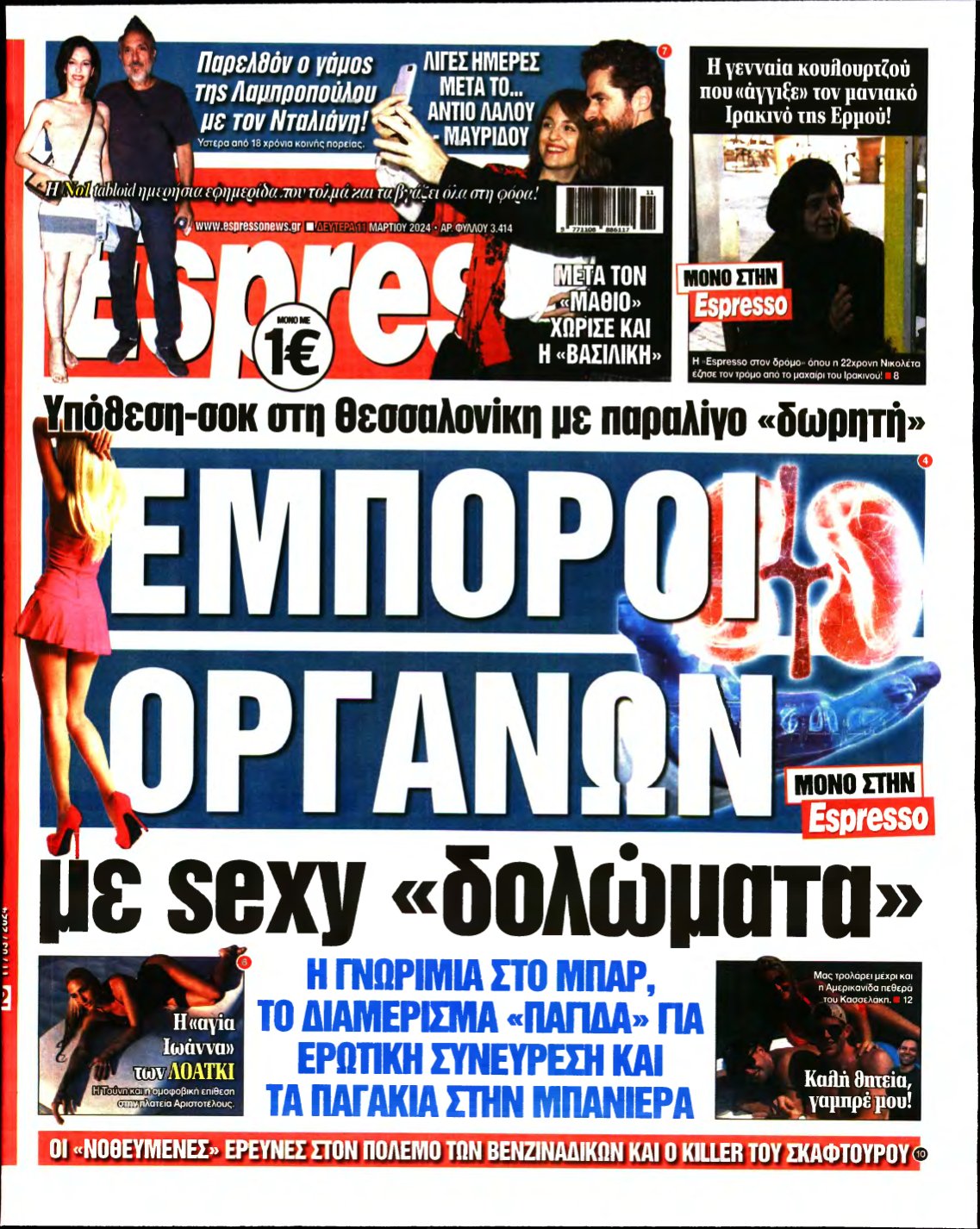ESPRESSO – 11/03/2024