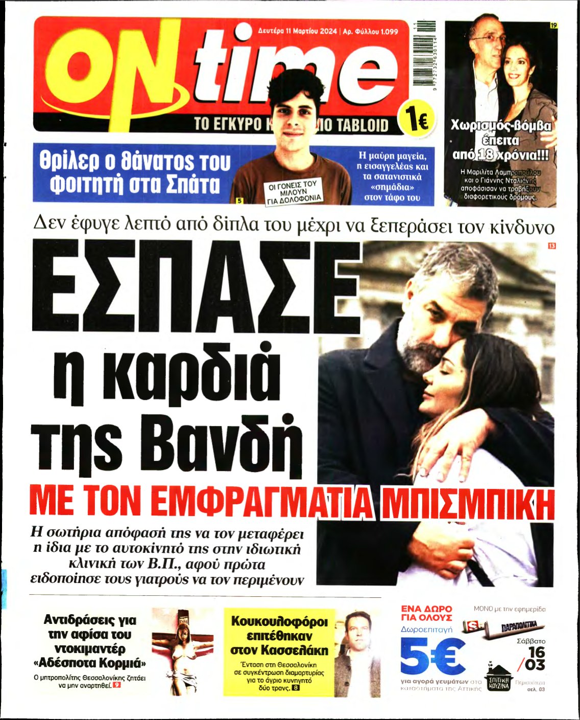ON TIME – 11/03/2024