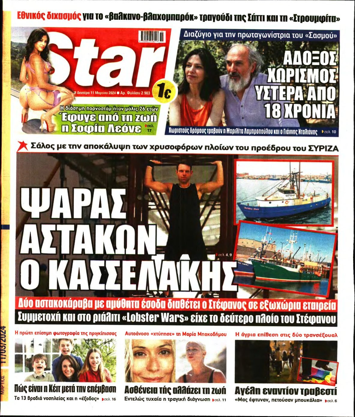 STAR PRESS – 11/03/2024