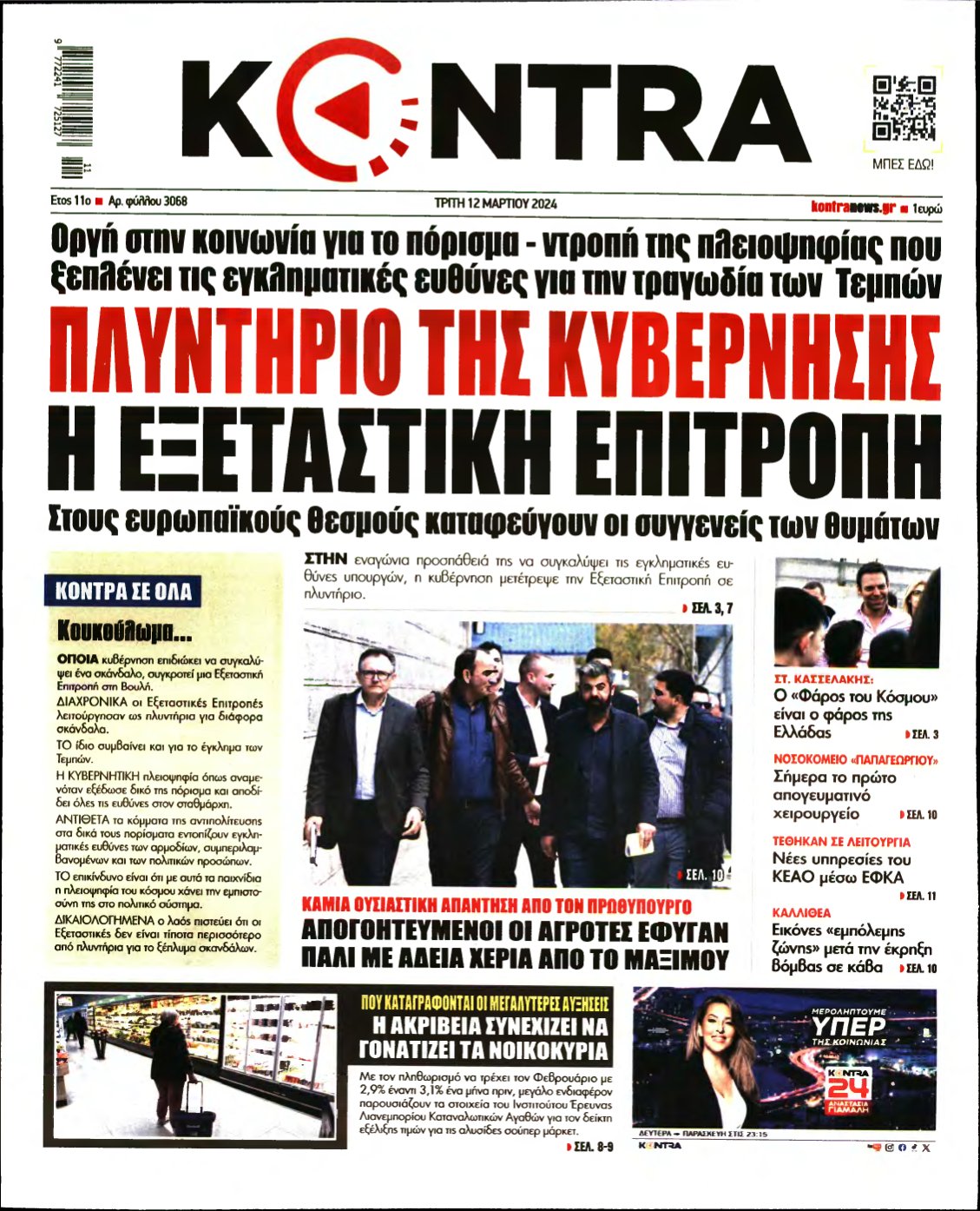 KONTRA NEWS – 12/03/2024