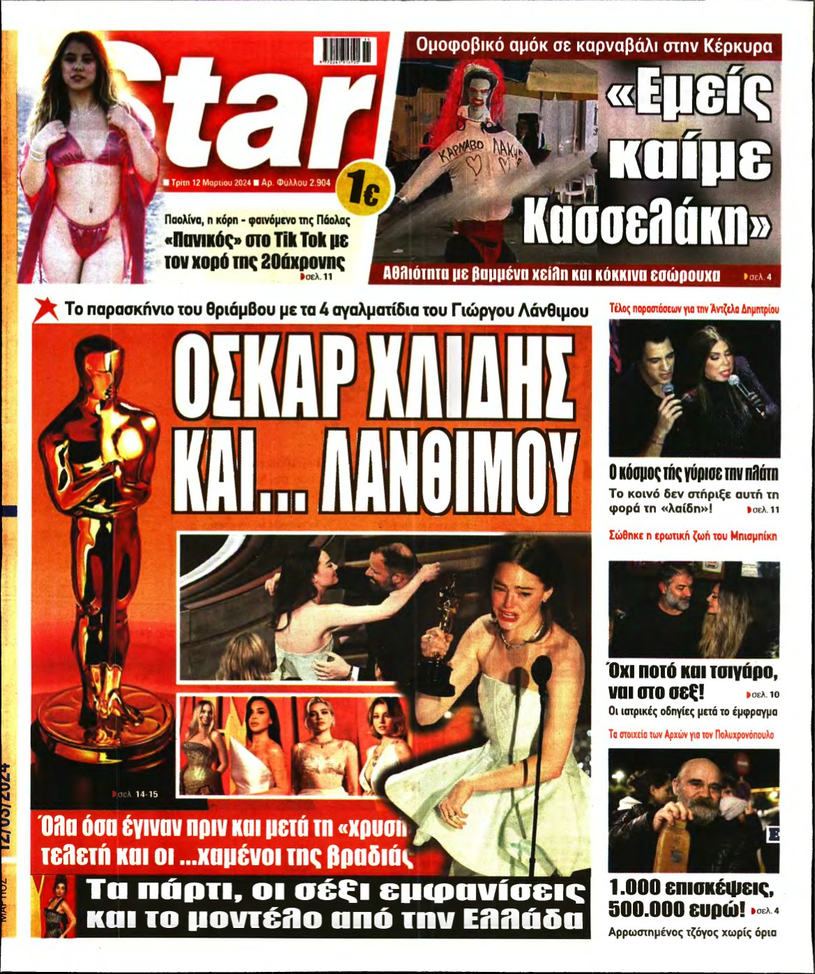 STAR PRESS – 12/03/2024