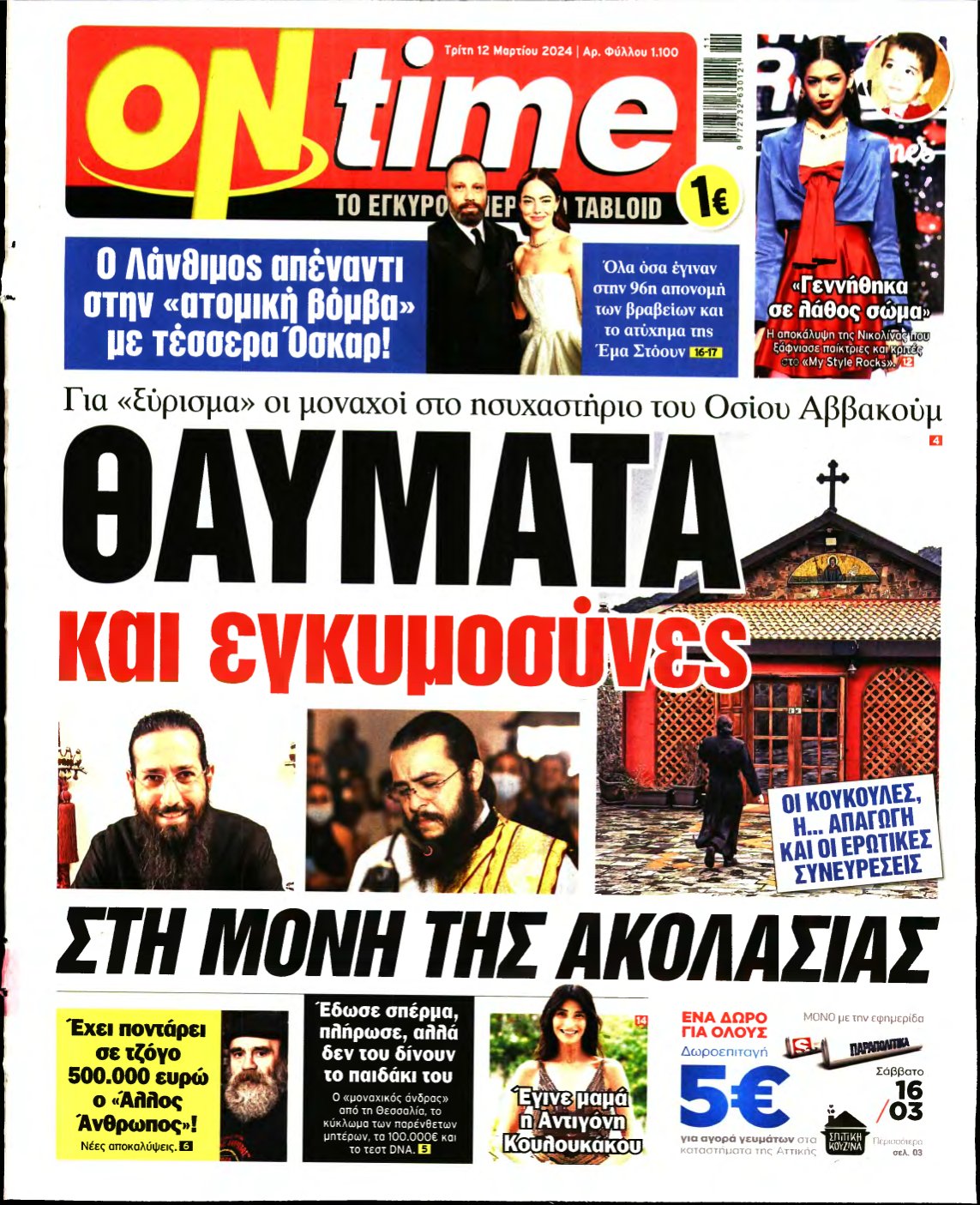 ON TIME – 12/03/2024