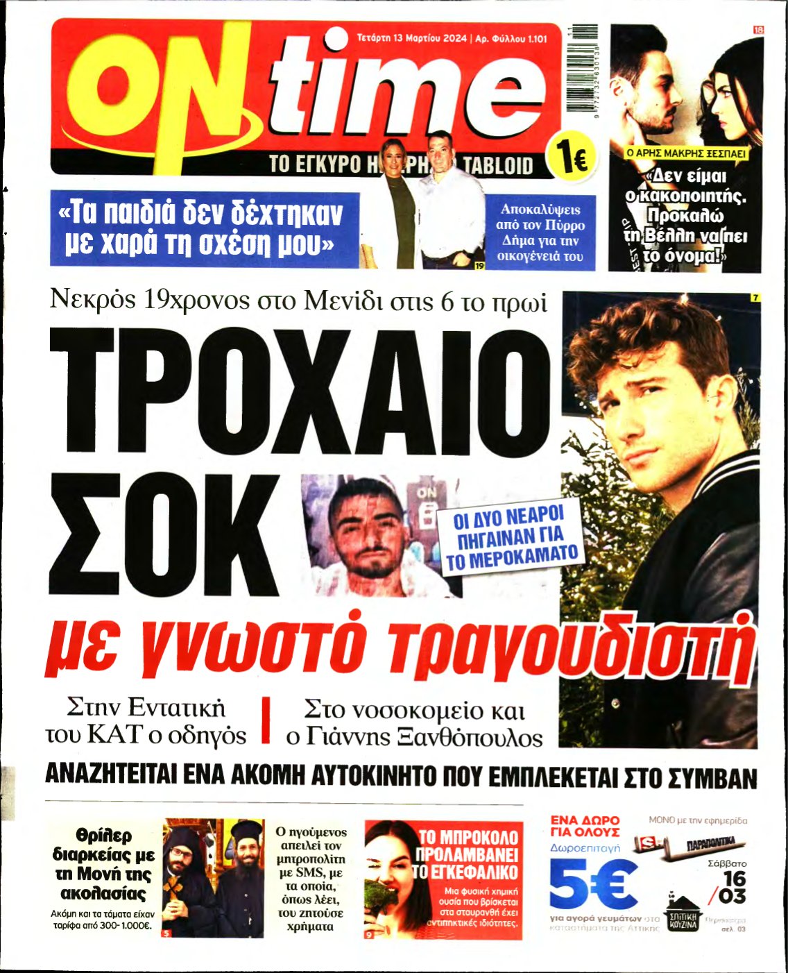 ON TIME – 13/03/2024