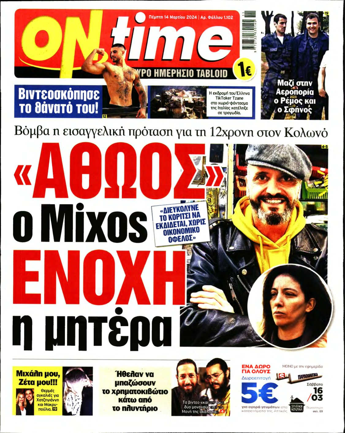 ON TIME – 14/03/2024
