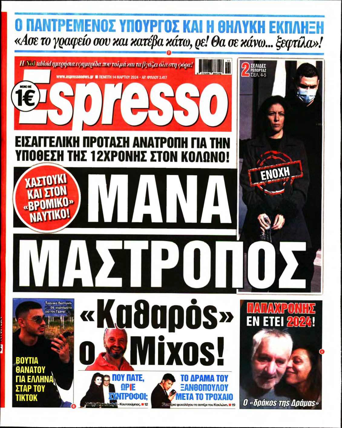 ESPRESSO – 14/03/2024