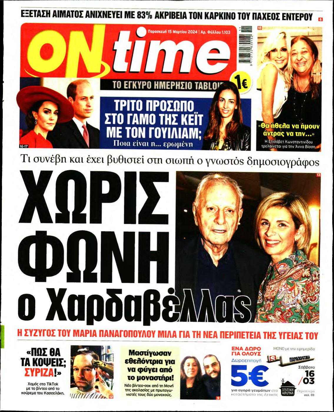 ON TIME – 15/03/2024