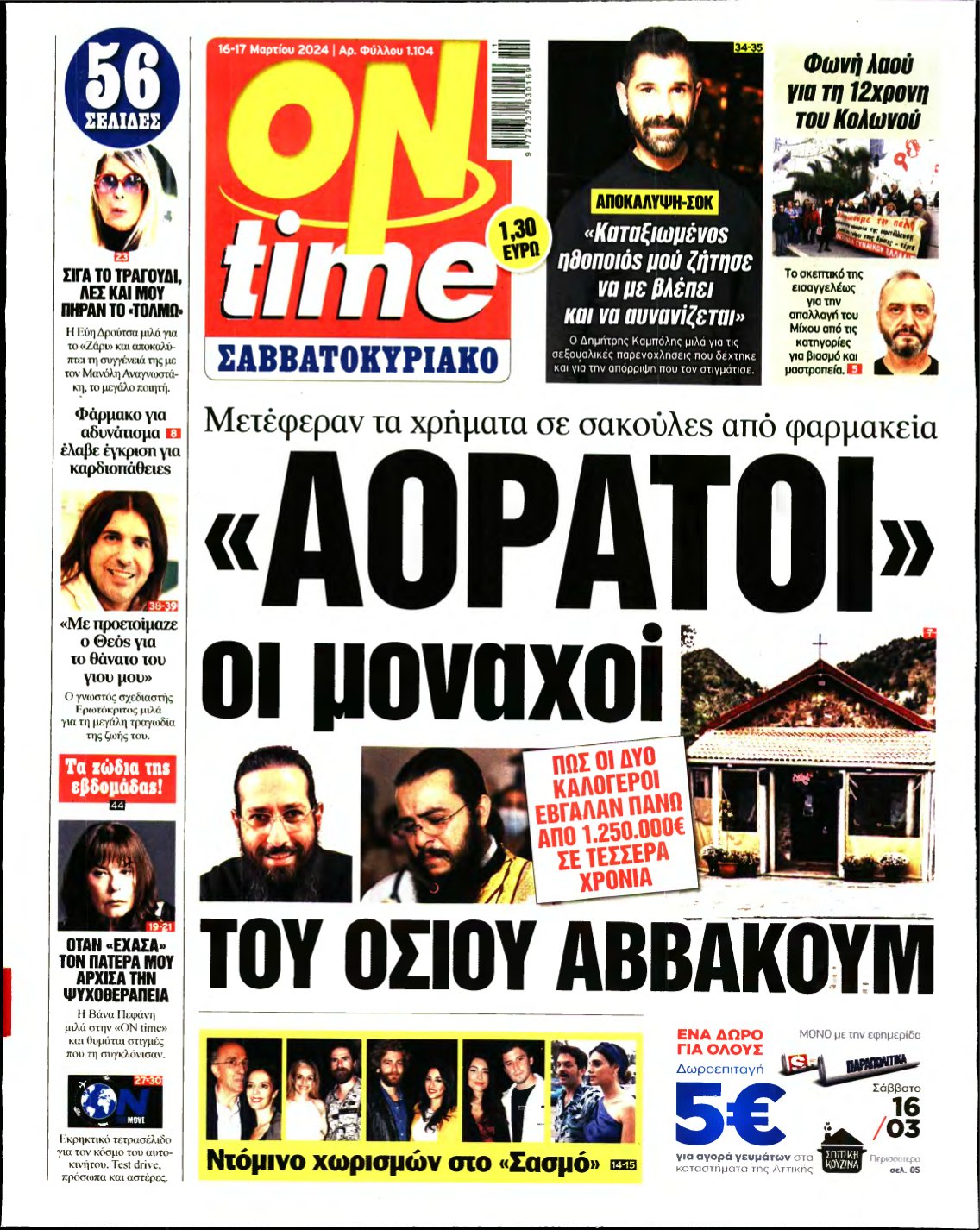 ON TIME – 16/03/2024