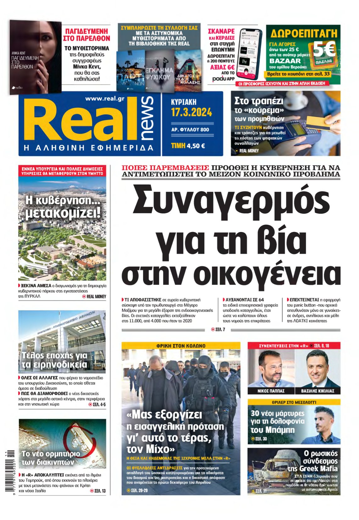 REAL NEWS – 17/03/2024