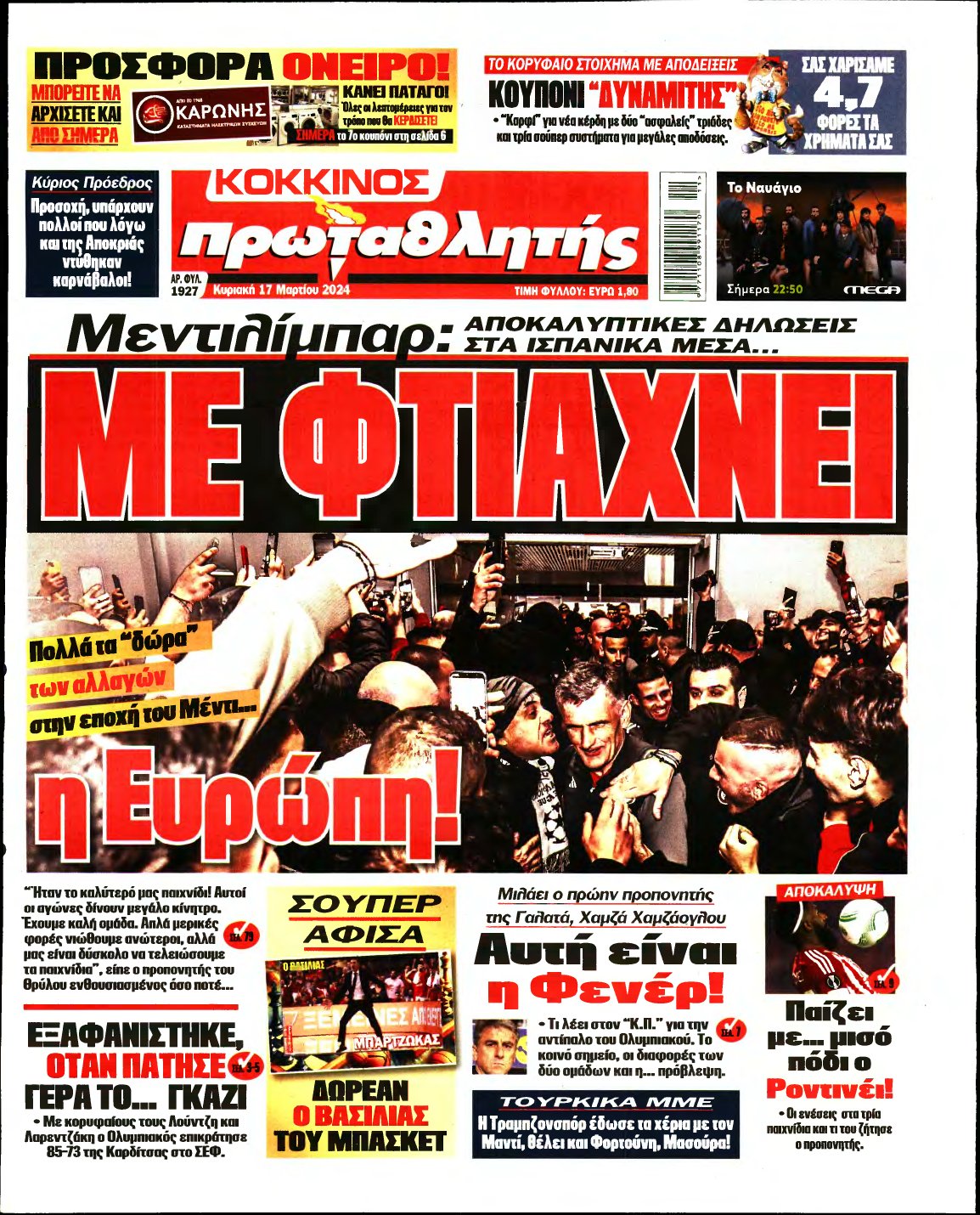 ΠΡΩΤΑΘΛΗΤΗΣ ΤΗΣ ΚΥΡΙΑΚΗΣ – 17/03/2024